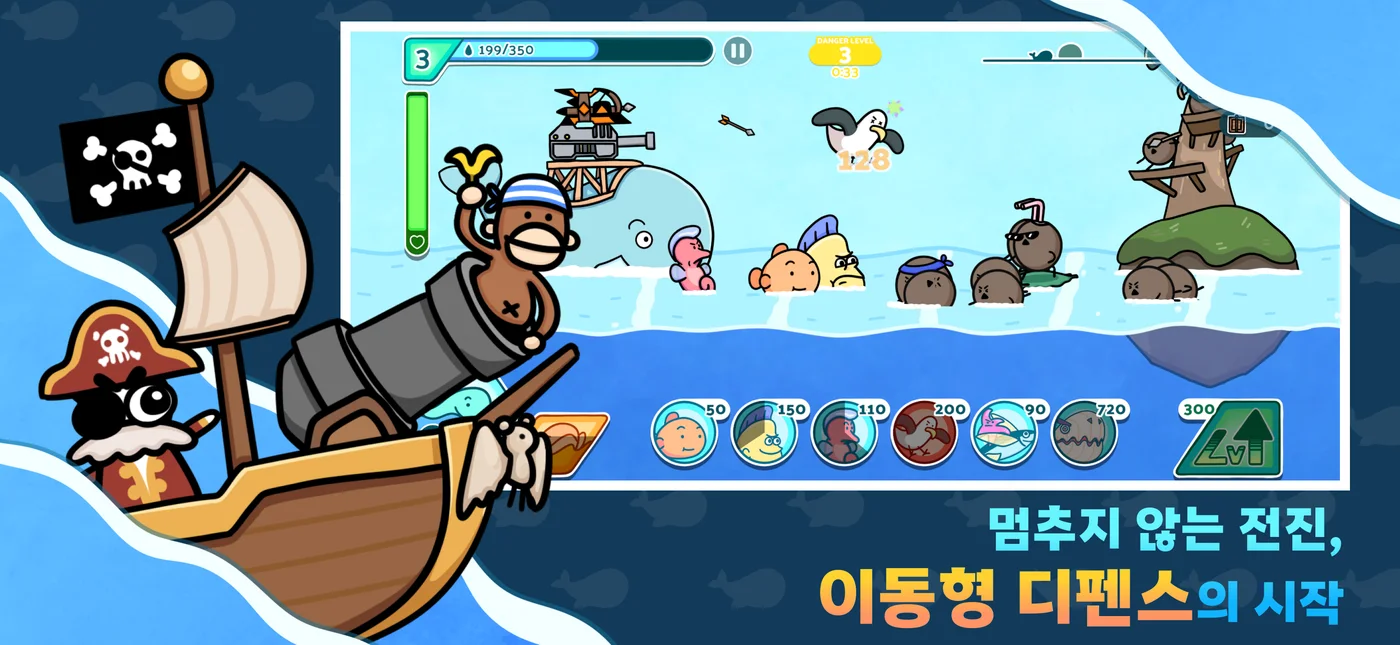 이동형 디펜스 플레이 화면 — 해적선과 함께 전진하는 래디