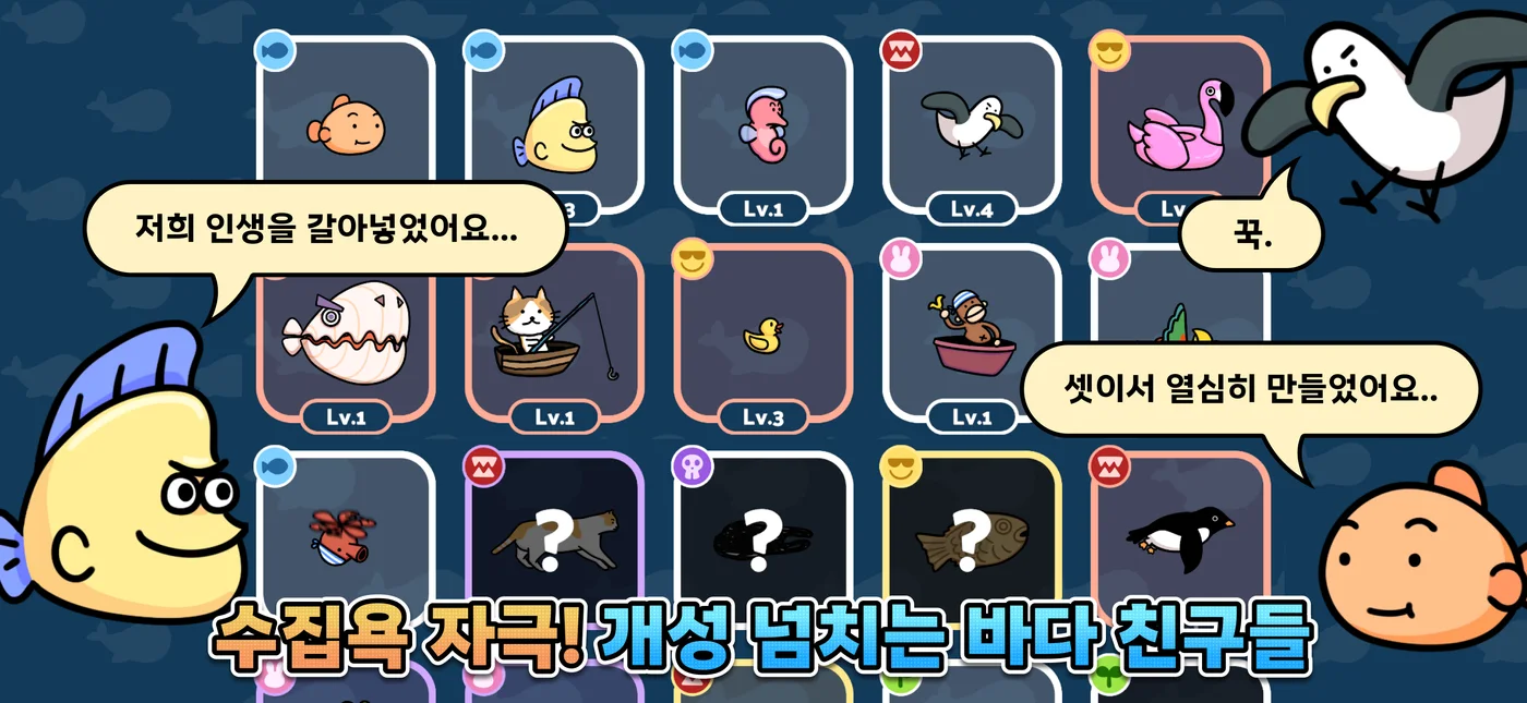 바다 친구 도감 수집 화면